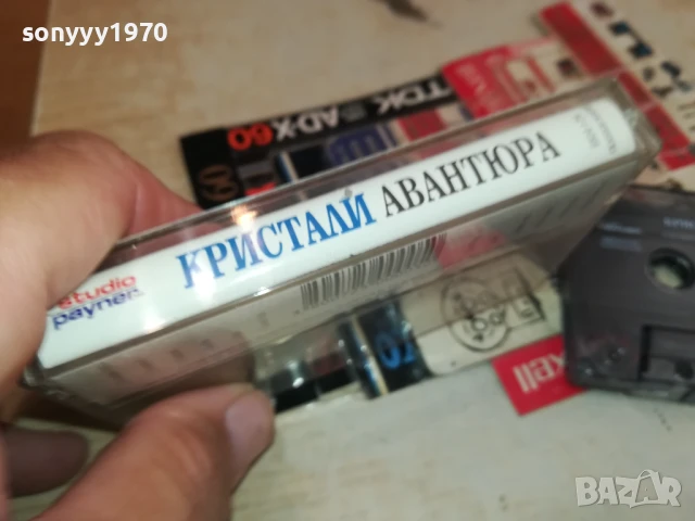 КРИСТАЛИ АВАНТЮРА-ОРИГИНАЛНА КАСЕТА 0106251651, снимка 8 - Аудио касети - 50506068