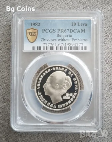 20 лева 1982 Л Живкова PR 67 DCAM PCGS , снимка 1 - Нумизматика и бонистика - 47373320