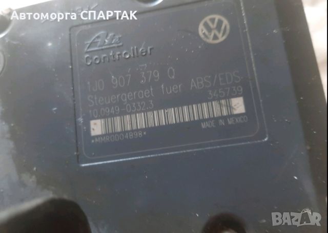 
ABS помпа Volkswagen Golf 4 година 1997-2006, код 1J0907379Q, снимка 1 - Части - 46737224