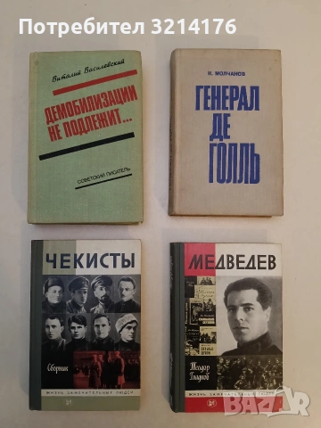 Чекисты – Сборник (1987, Отлично състояние)