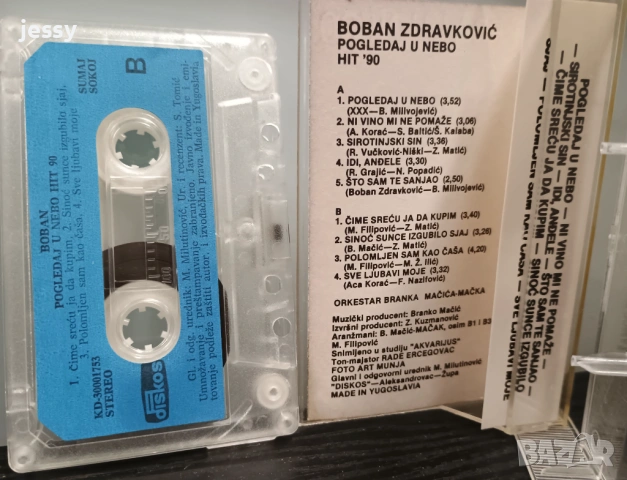 Boban Zdravkovic - Колекция дискове и касети, снимка 14 - CD дискове - 53365984