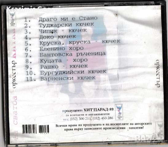 Продавам дискове с българска музика народно,чалга, снимка 12 - CD дискове - 45650340