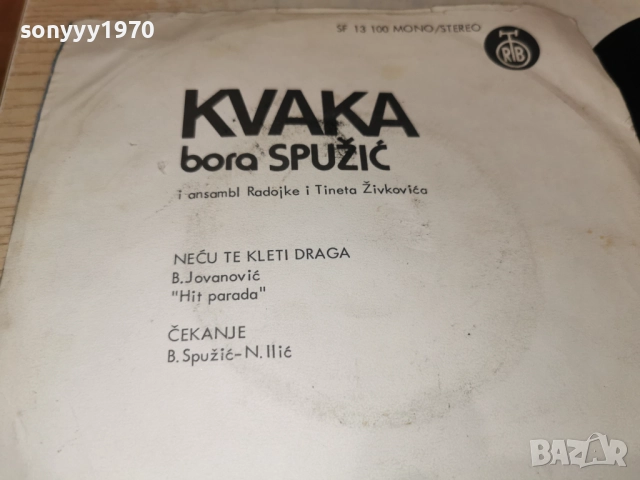 BORA SPUZIC KVAKA 2812251906, снимка 11 - Грамофонни плочи - 52922029