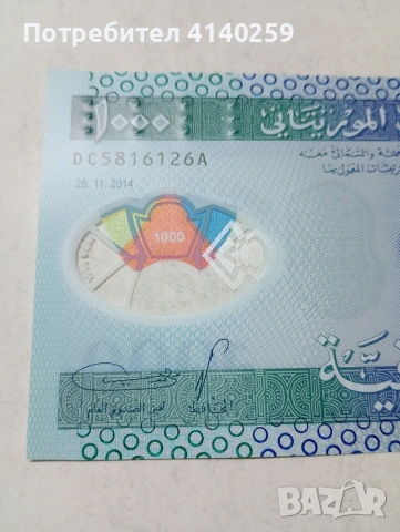 МАВРИТАНИЯ БАНКНОТА , снимка 5 - Нумизматика и бонистика - 53807216