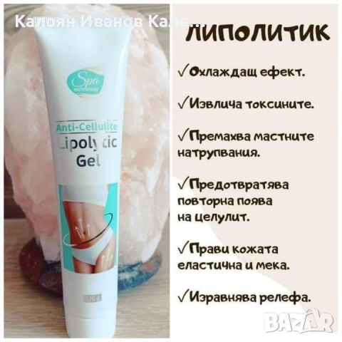 Антицелулитен гел-липолитик „Citrus Aroma”, 120 гр, снимка 2 - Козметика за тяло - 46671565