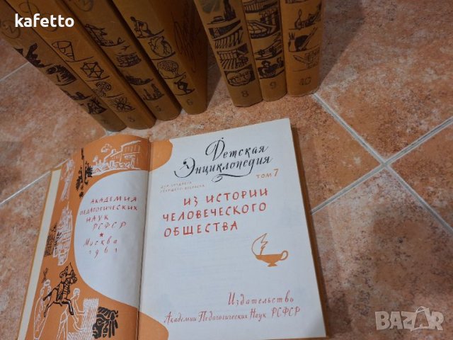 Детская енциклопедия - няколко тома, снимка 13 - Енциклопедии, справочници - 46730242