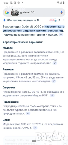 Колело Gudereit LC 30, снимка 9 - Велосипеди - 50856103