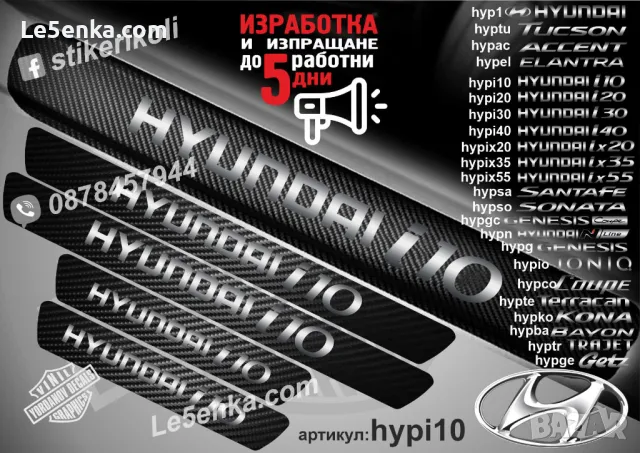 ПРАГОВЕ карбон HYUNDAI GENESIS Coupe фолио стикери hypgc, снимка 8 - Аксесоари и консумативи - 44020398