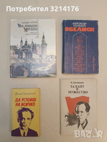 Мое открытие Москвы - Е. Осетров (1985)