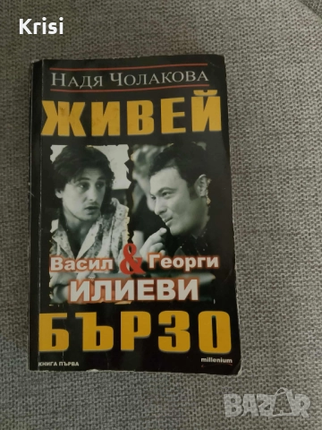 Книги колекция "Убитите босове"