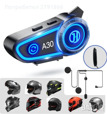 Bluetooth слушалки за каска A30 1200 mAh автоматичен отговор управление на музиката, 120 часа