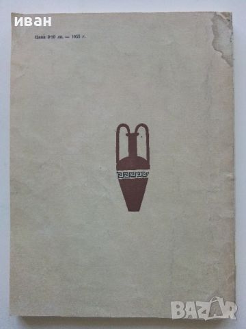 Четива за стария свят - Х.Данов,М.Манолова - 1958г. , снимка 9 - Енциклопедии, справочници - 45206721