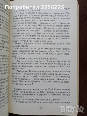 Златна клетка, снимка 4 - Художествена литература - 50374472
