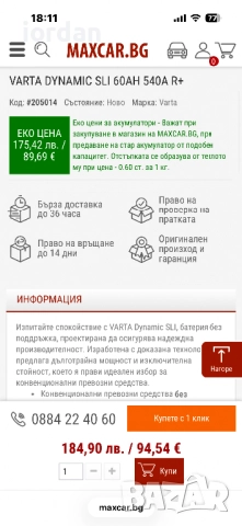 Варта/Varta -Акумулатор -35 лв