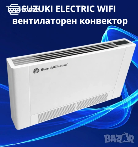 Вентилаторен конвектор Suzuki EC400 WiFi