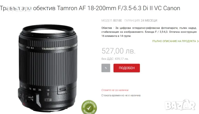 Tamron 18-200mm f3.5-6.3 Di II VC за Canon EF, снимка 2 - Обективи и филтри - 49313355