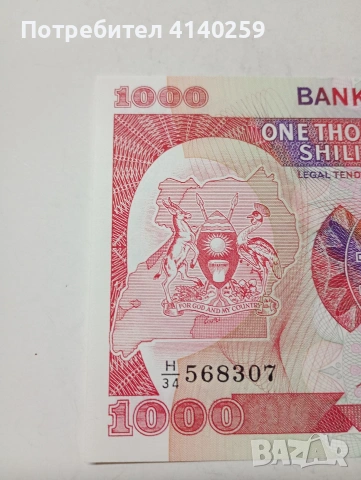 УГАНДА БАНКНОТА , снимка 2 - Нумизматика и бонистика - 53663406