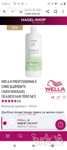 WELLA PROFESSIONALS CARE ELEMENTS ОБНОВЯВАЩ ШАМПОАН 1000 МЛ

, снимка 4 - Продукти за коса - 46039629