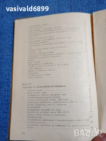 "Стенографска христоматия", снимка 6 - Специализирана литература - 47909439