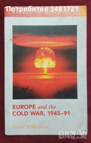 Европа и студената война 1945-91 / Europe and The Cold War 1945-91, снимка 1 - Енциклопедии, справочници - 46214791