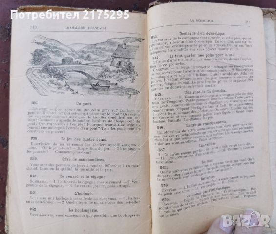 Нова френска граматика-Р.Роберт,Ф Шазалет, снимка 4 - Енциклопедии, справочници - 46236527