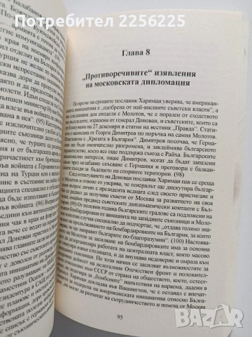 България - военния трофей на Сталин, снимка 8 - Художествена литература - 53922471