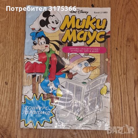 Мики Маус брой 2 1993