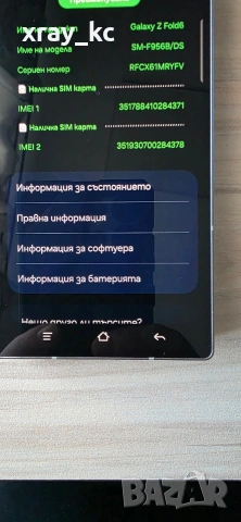 Samsung Galaxy Z Fold 6 512GB Shadow Grey – гаранция и застраховка, снимка 12 - Samsung - 53844152