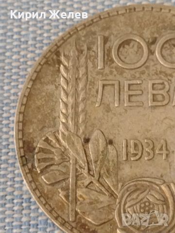 Сребърна монета 100 лева 1934г. Царство България Цар Борис трети за КОЛЕКЦИОНЕРИ 47244, снимка 4 - Нумизматика и бонистика - 46589556