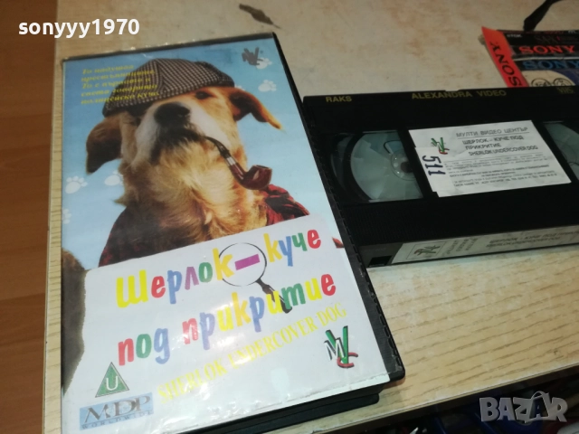 ШЕРЛОК-КУЧЕ ПОД ПРИКРИТИЕ-ORIGINAL VHS VIDEO TAPE  1609250954