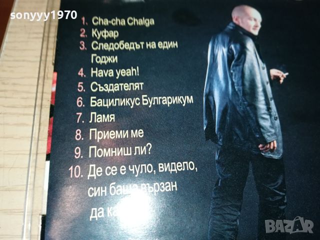 ГОДЖИ БМК ОРИГИНАЛНО ЦД 2104241102, снимка 12 - CD дискове - 45381398