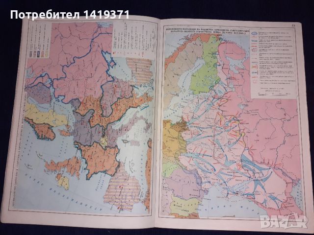 Атлас. Нова и най-нова обща история за 8.-9. клас Балкани Европа войни държави, снимка 3 - Учебници, учебни тетрадки - 45681080