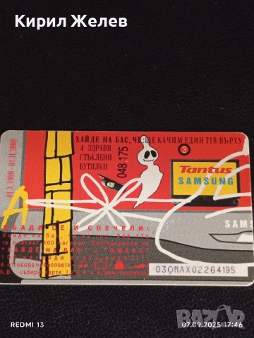 Три фонокарти МОБИКА тема ХАЙДЕ НА БАС стари редки за КОЛЕКЦИЯ ДЕКОРАЦИЯ 50843, снимка 3 - Колекции - 51634547