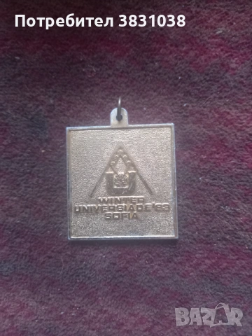 Winter universiade'83 Sofiq