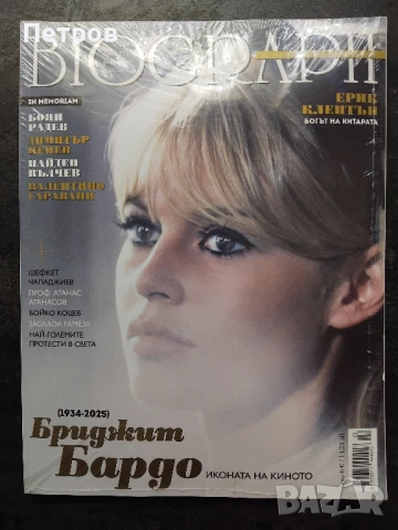 Списание BIOGRAPH, брой 162, март 2025, снимка 13 - Колекции - 49406517
