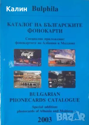 Каталог на българските фонокарти, снимка 1 - Енциклопедии, справочници - 47970486