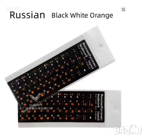 Лепенки - стикери за кирилизация на клавиатура с РУСКА подредба, снимка 4 - Клавиатури и мишки - 51200893