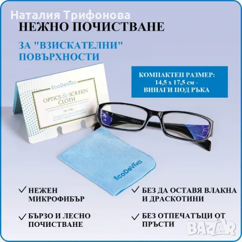 Кърпичка за оптика и екрани, 1 бр, снимка 2 - Други - 48696117