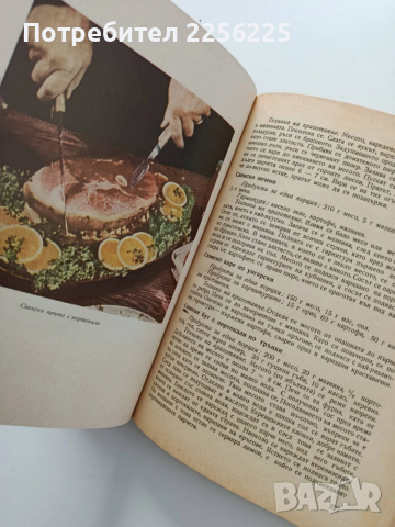 Наша кухня, снимка 3 - Специализирана литература - 54045024