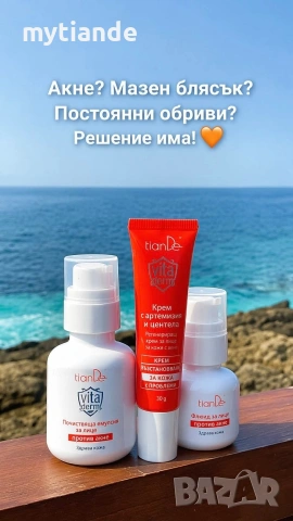 Серията за борба с акнето , снимка 2 - Козметика за лице - 54171056