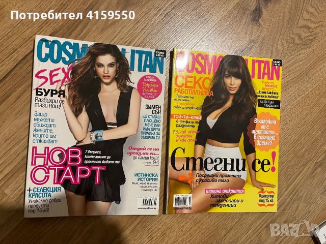 14 Дамски списания Joy, Cosmopolitan, Glamour, снимка 1 - Списания и комикси - 46594824