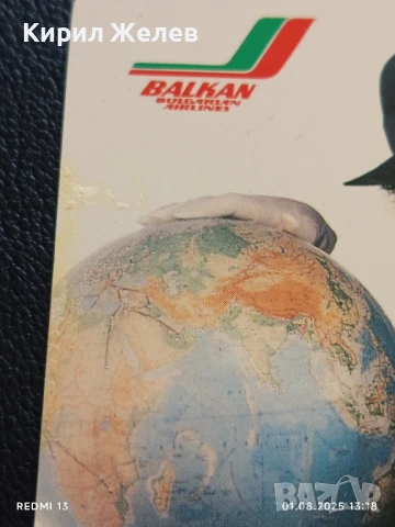 Старо календарче 1987г. BALKAN AIRLINES рядко за КОЛЕКЦИЯ ДЕКОРАЦИЯ 35409, снимка 4 - Колекции - 51215751