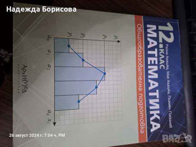 Учебници за 11 и 12 клас, снимка 9 - Учебници, учебни тетрадки - 47054402