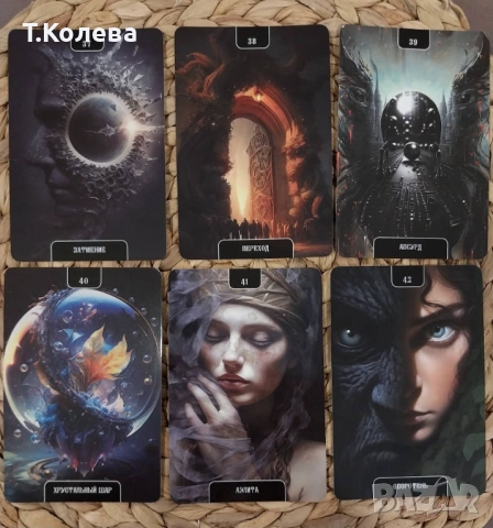 Оракул на Бездната , снимка 11 - Езотерика - 53850492