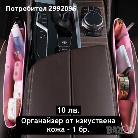 РАЗПРОДАЖБА на автоаксесоари в розов цвят х 10 лв. , снимка 2 - Аксесоари и консумативи - 45763248