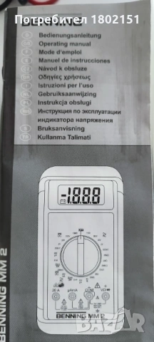 BENNING MM2, снимка 4 - Друга електроника - 53616908