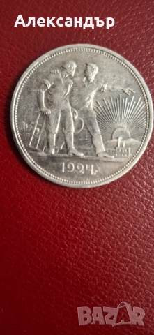 Сребърен лот - Съветски съюз Рубла + Полтинник, снимка 4 - Нумизматика и бонистика - 52334457