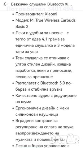 Слушалки Xiaomi Mi true wireless earbuds, снимка 6 - Калъфи, кейсове - 45862362