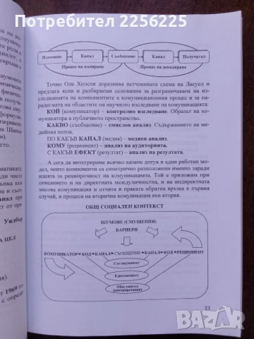 Рекламната комуникация, снимка 5 - Специализирана литература - 50442213