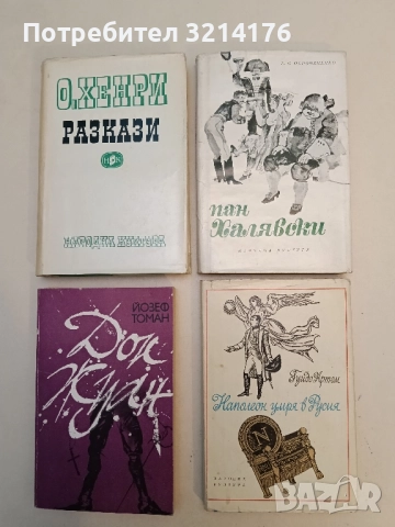 Пан Халявски - Г. Ф. Квитка-Основяненко